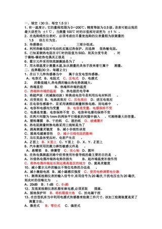 传感器试卷及答案2