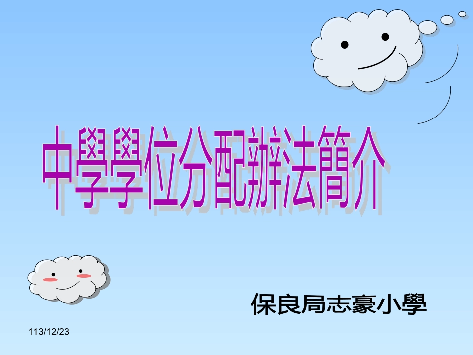 保良局志豪小学_第1页
