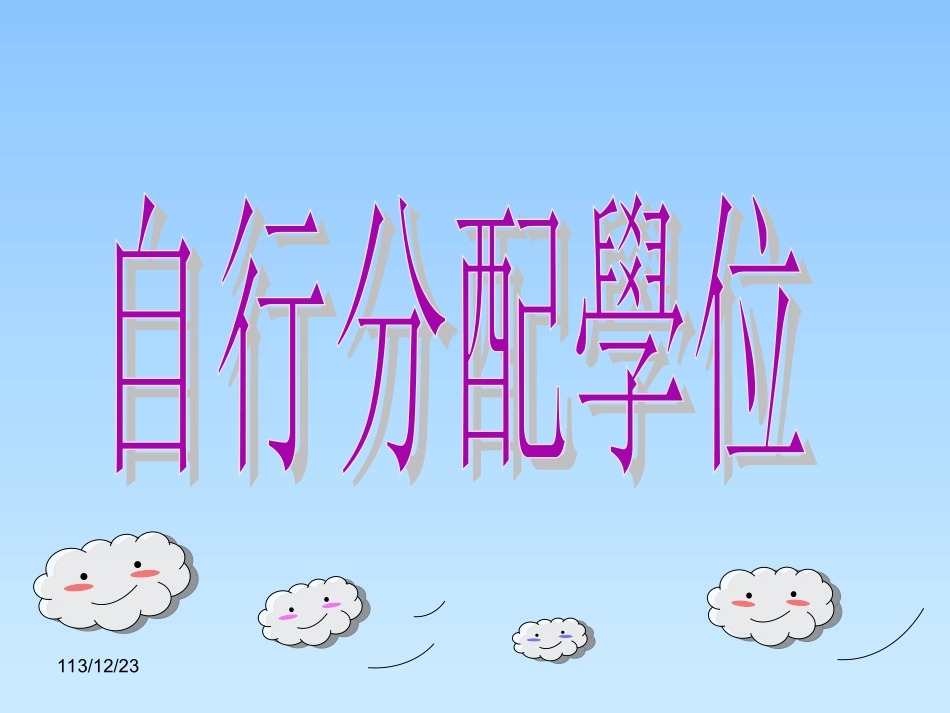 保良局志豪小学_第3页
