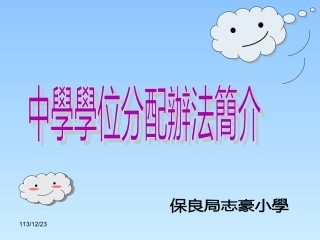 保良局志豪小学