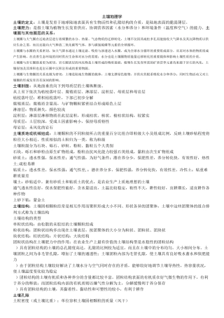 土壤地理学复习资料汇总