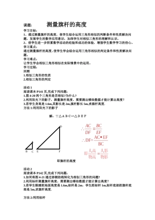 《测量旗杆的高度》导学案