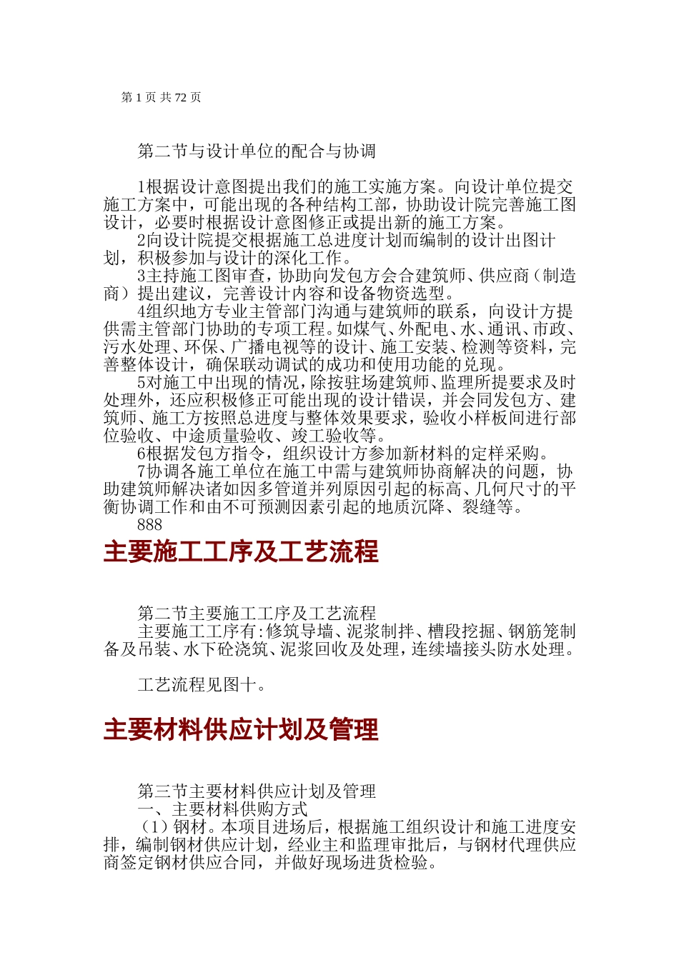 xx电厂水泵房施工组织设计_第1页