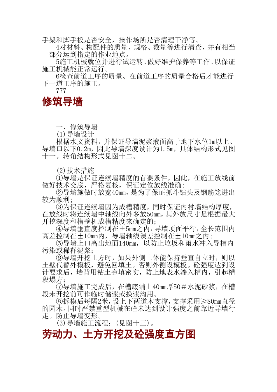 xx电厂水泵房施工组织设计_第3页
