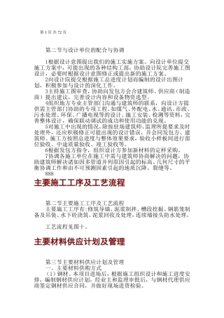xx电厂水泵房施工组织设计