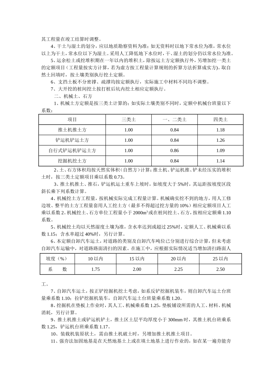 第1章  土石方工程_第2页