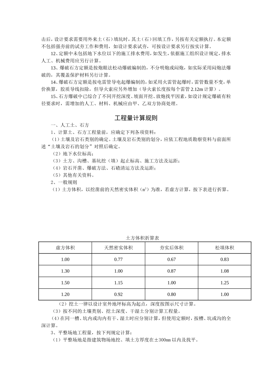 第1章  土石方工程_第3页