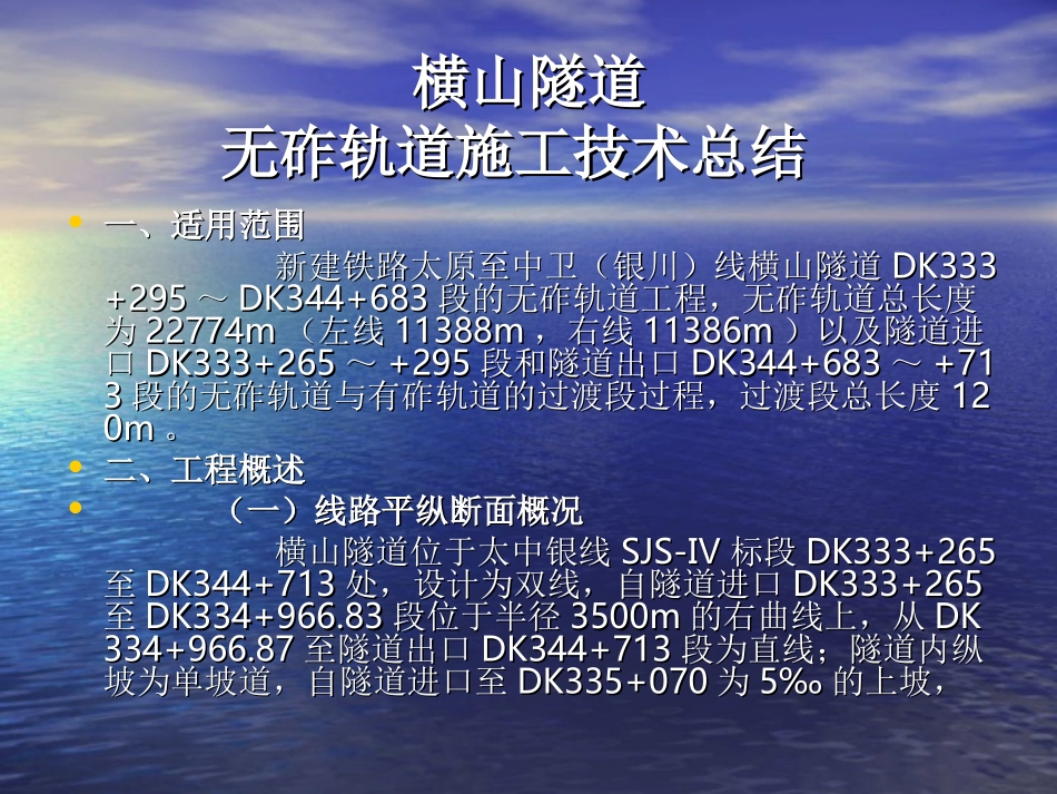 CTRS Ⅰ型双块式无砟轨道技术总结_第2页