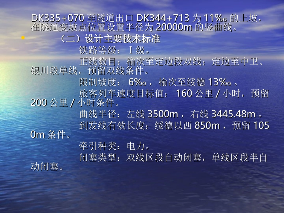 CTRS Ⅰ型双块式无砟轨道技术总结_第3页