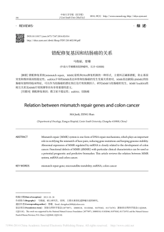 错配修复基因和结肠癌的关系_马俊丽
