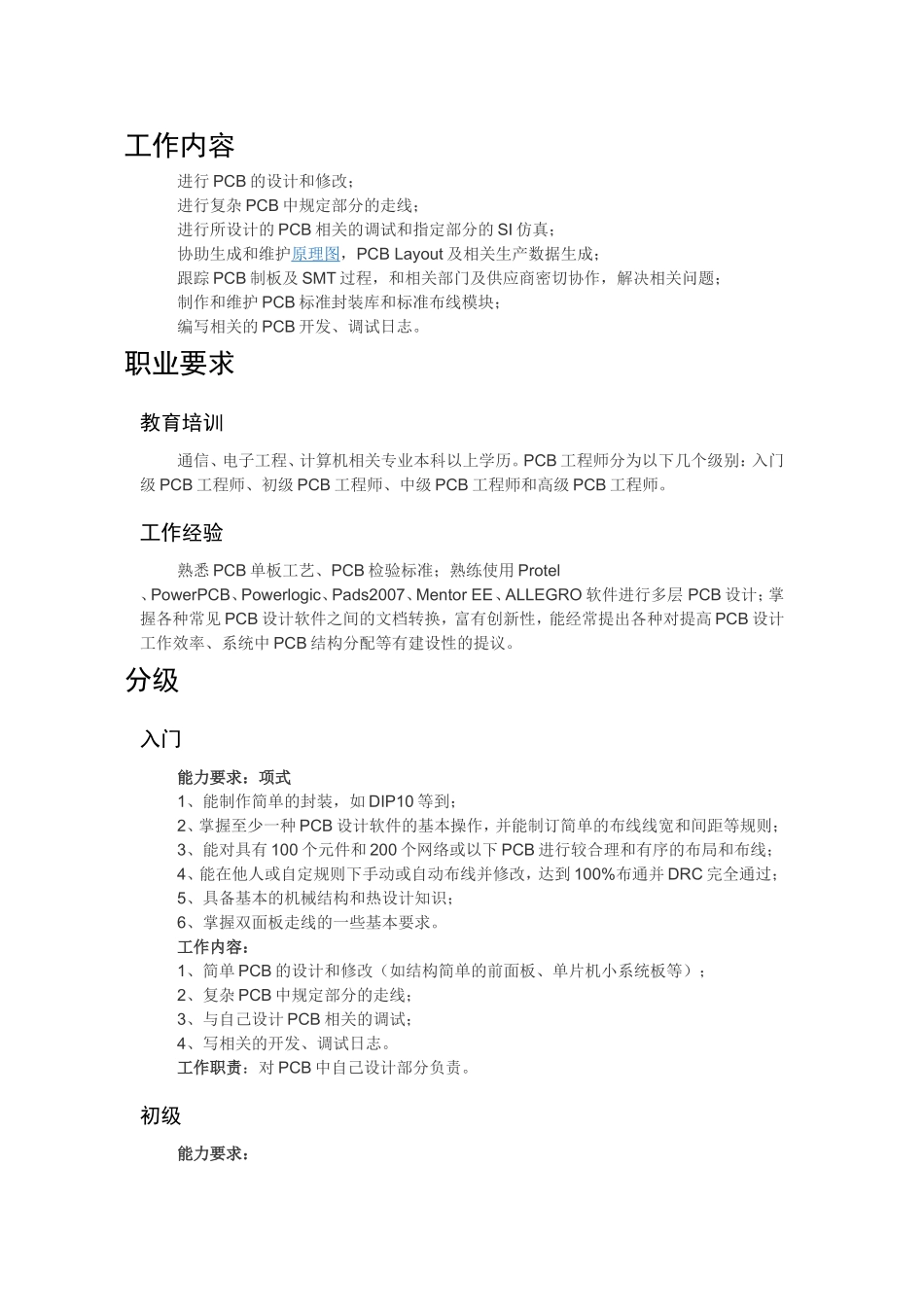 PCB工程师职业要求与分类_第1页
