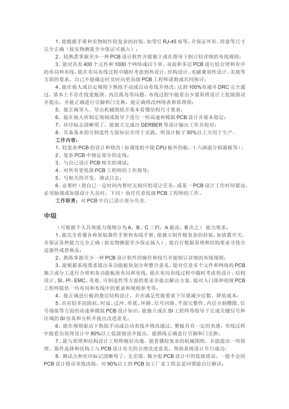 PCB工程师职业要求与分类_第2页