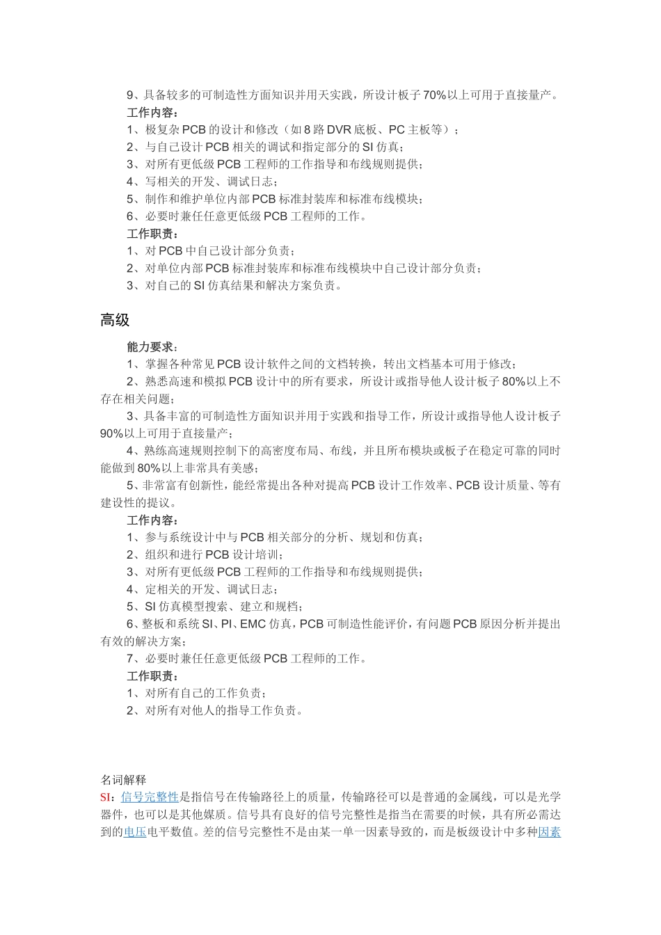 PCB工程师职业要求与分类_第3页