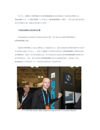 CRY ENGINE 3引擎全方位详细介绍