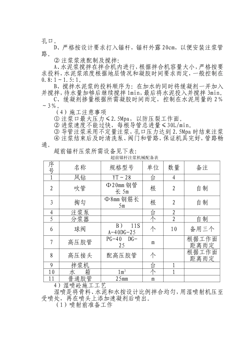 超前小导管施工工艺_第3页