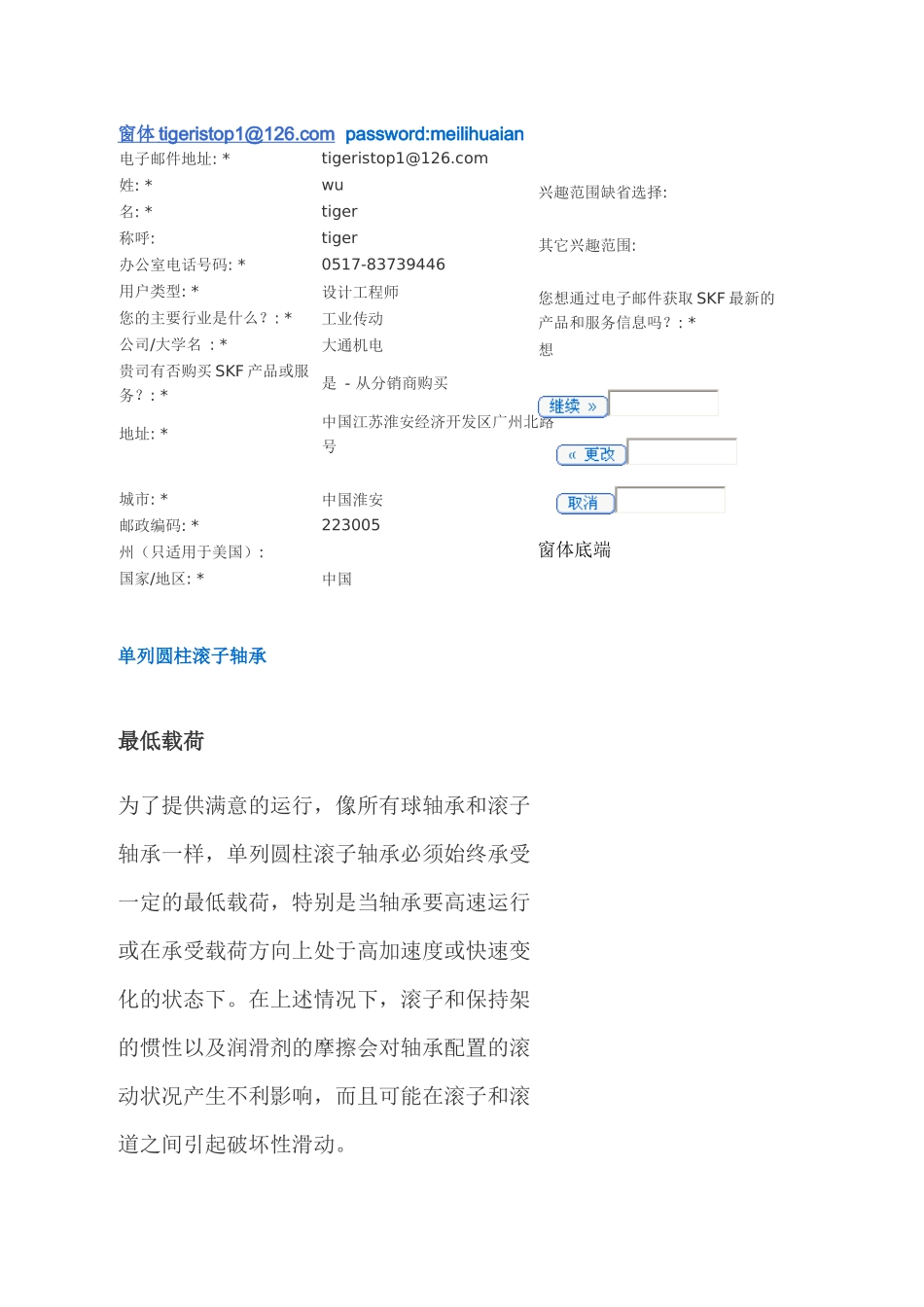 单列圆柱滚子轴承_第1页