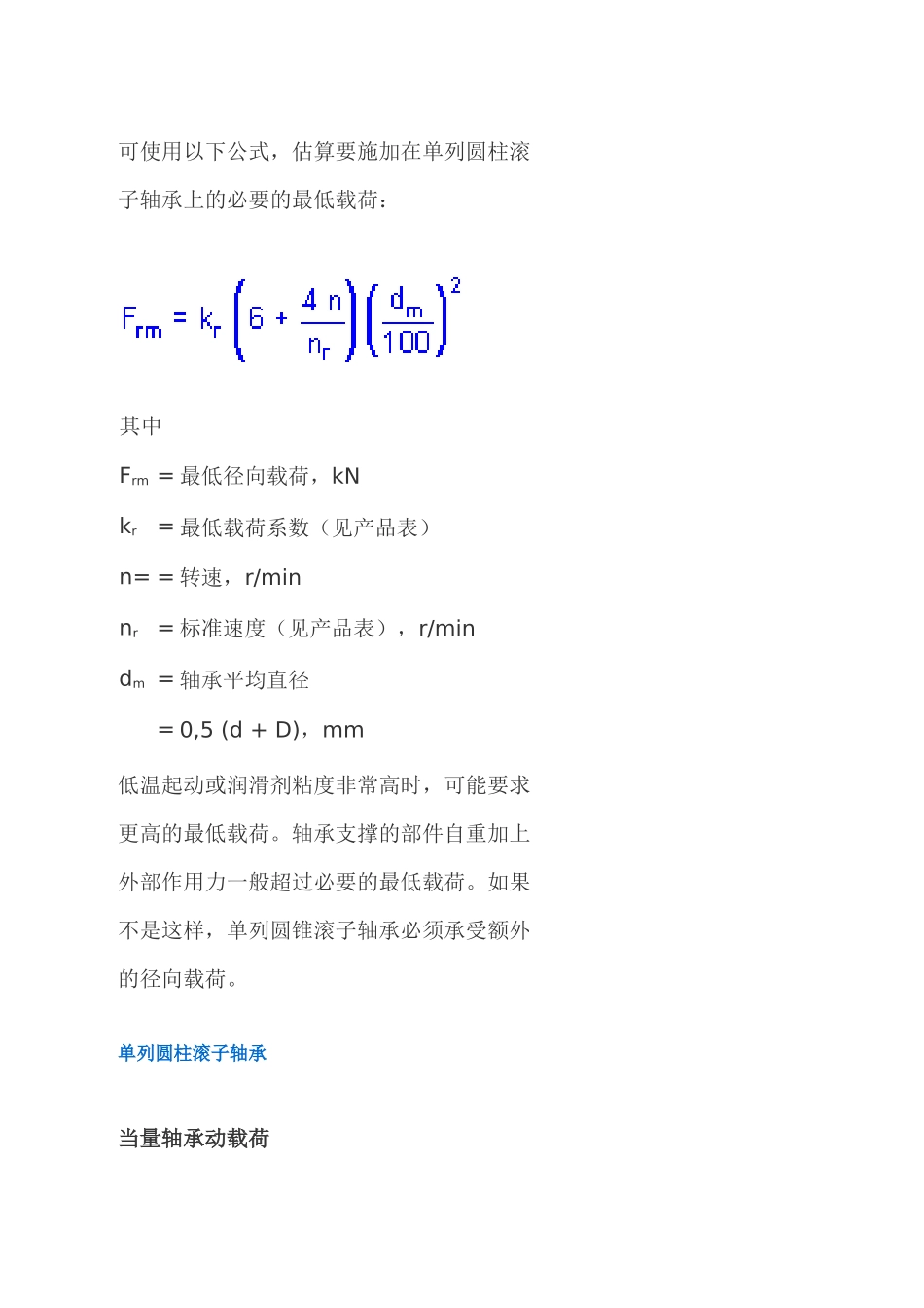 单列圆柱滚子轴承_第2页
