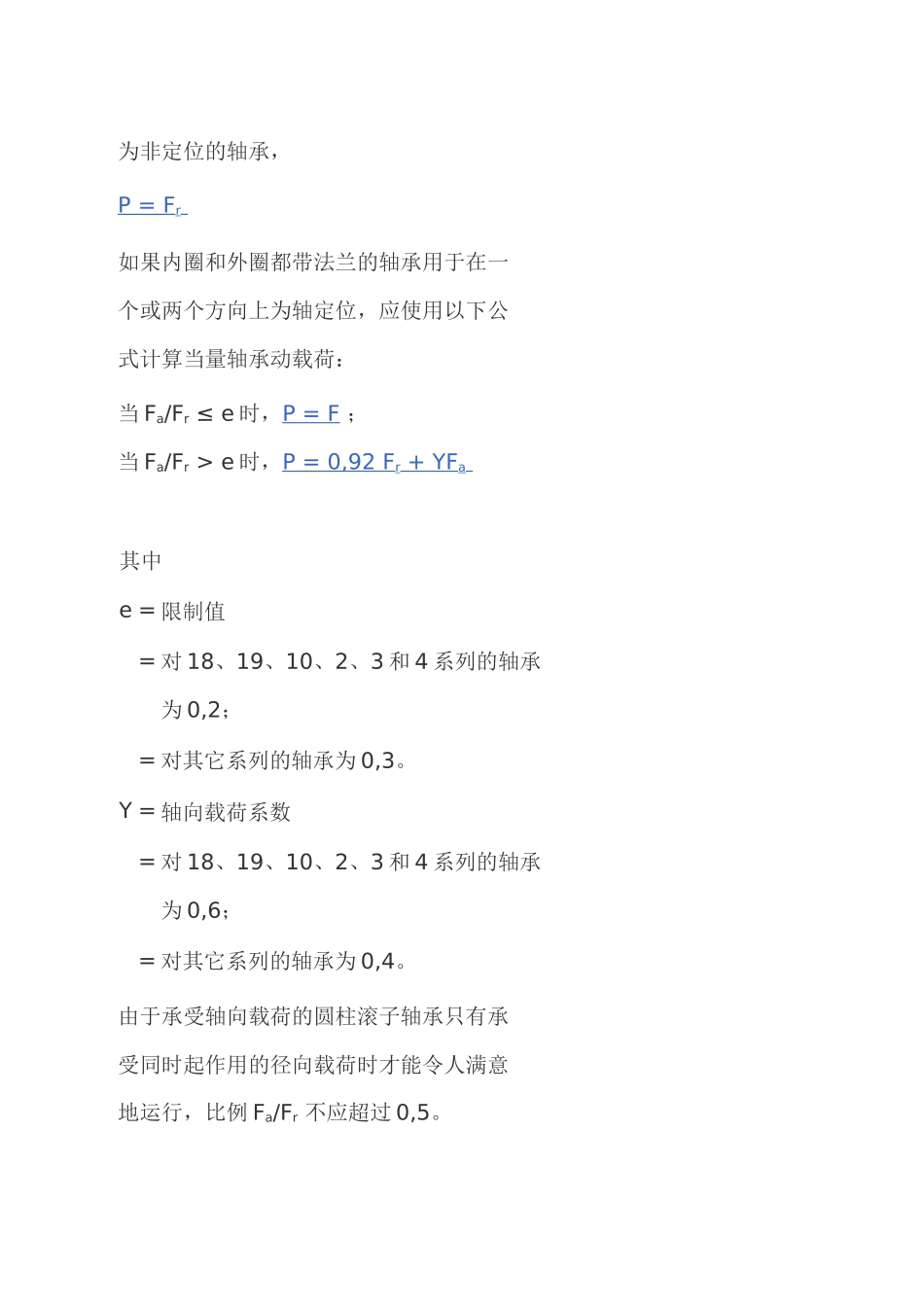 单列圆柱滚子轴承_第3页
