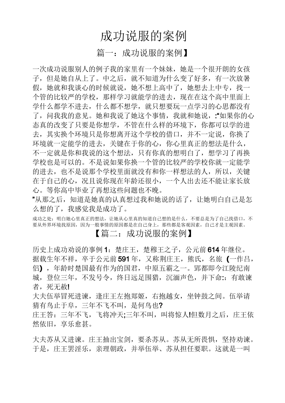 成功说服的案例_第1页