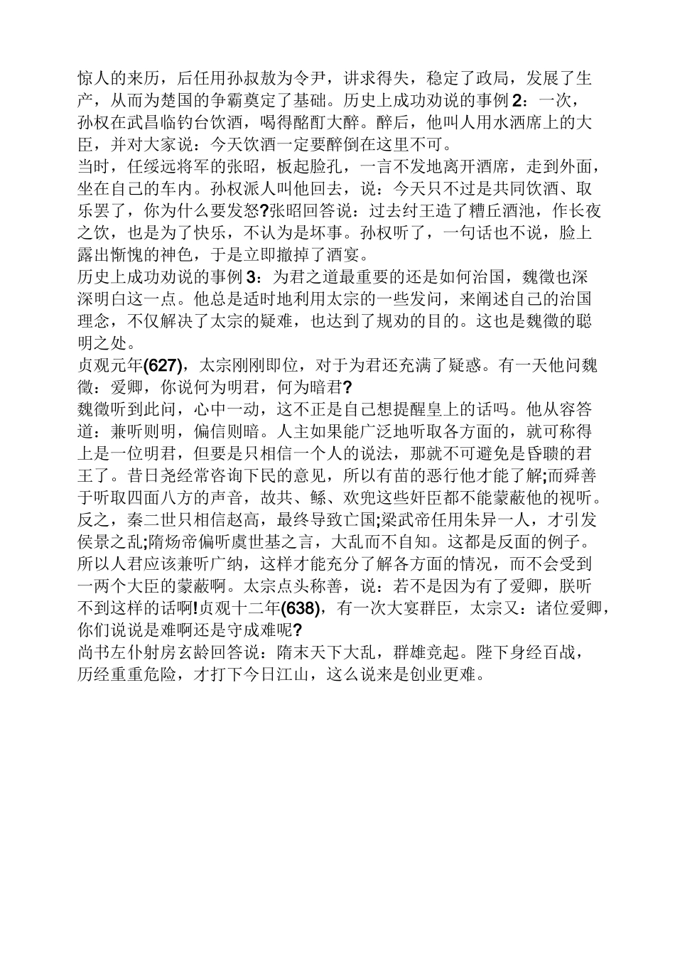 成功说服的案例_第2页