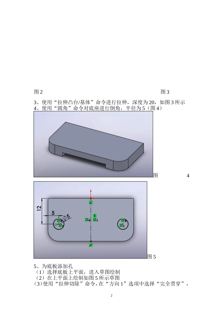Solidworks训练九  创建轴承座_第2页