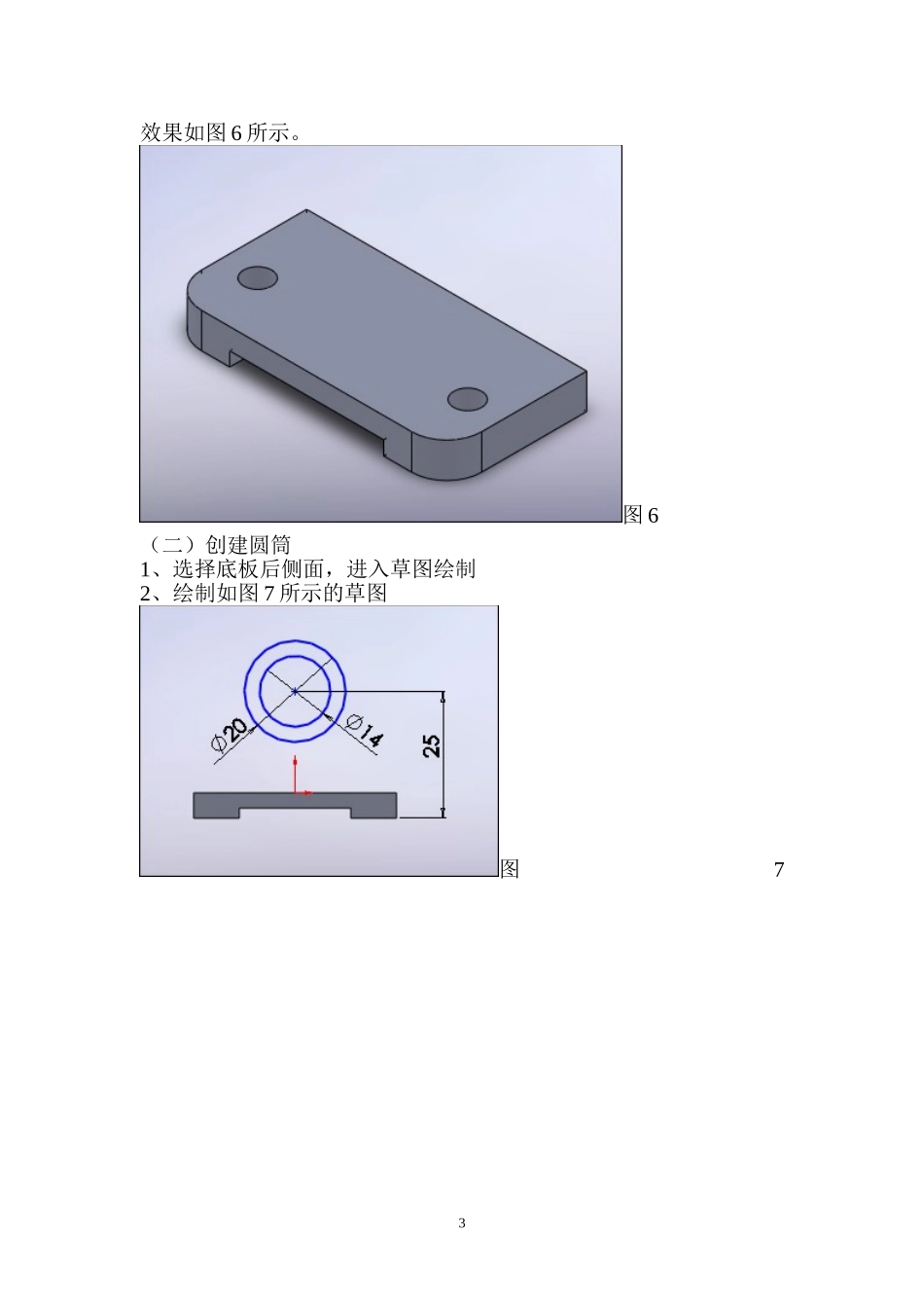 Solidworks训练九  创建轴承座_第3页