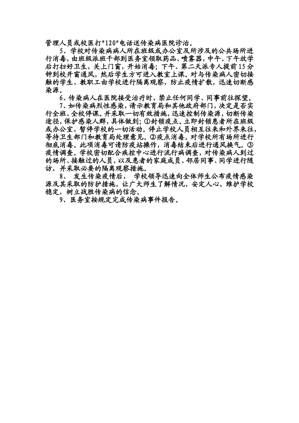 常见传染病预防控制措施_第3页