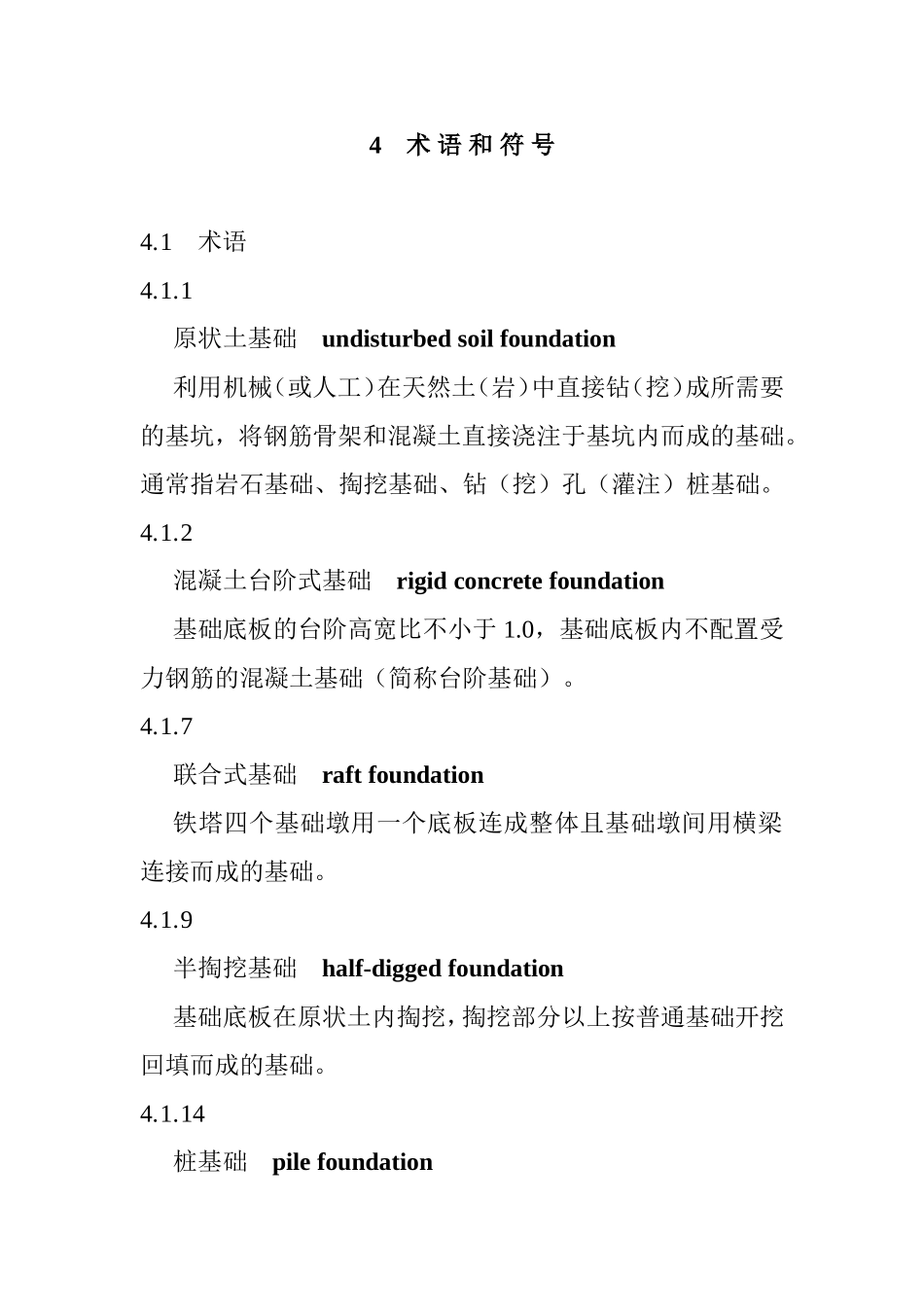 DL5219-2005T架空送电线路基础设计技术规定_第1页