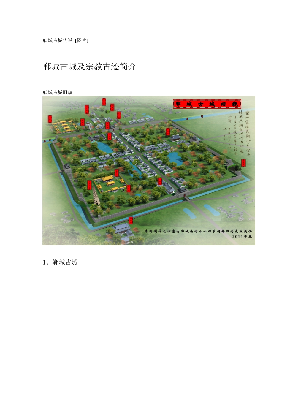 郸城古城传说_第1页