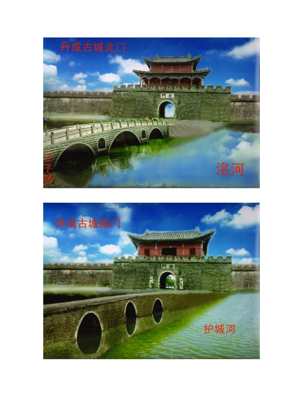 郸城古城传说_第2页