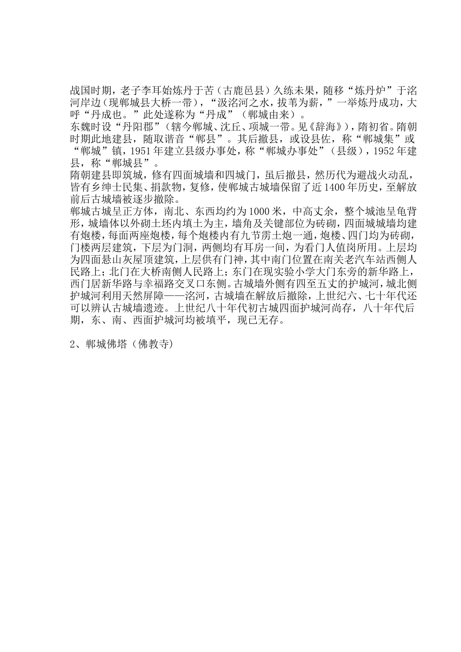郸城古城传说_第3页