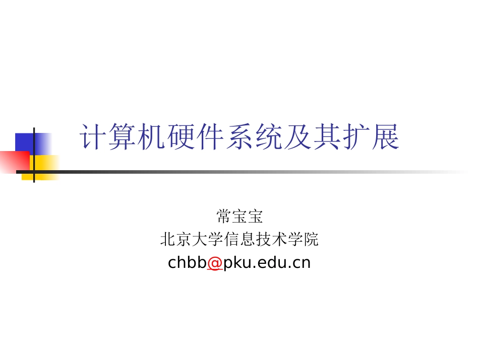 Computer_concepts_03_第1页