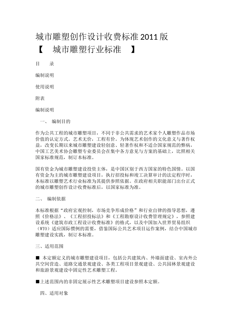 城市雕塑创作设计取费标准_第1页