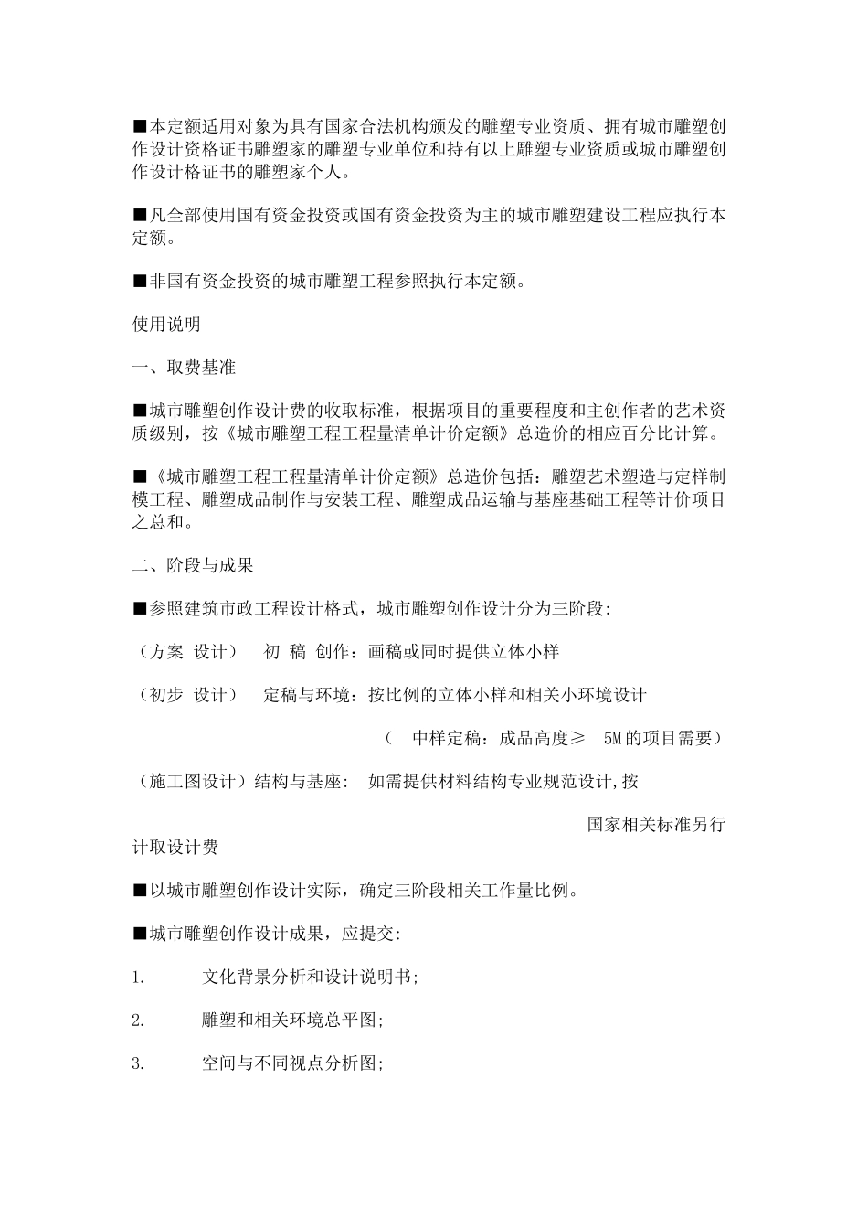 城市雕塑创作设计取费标准_第2页