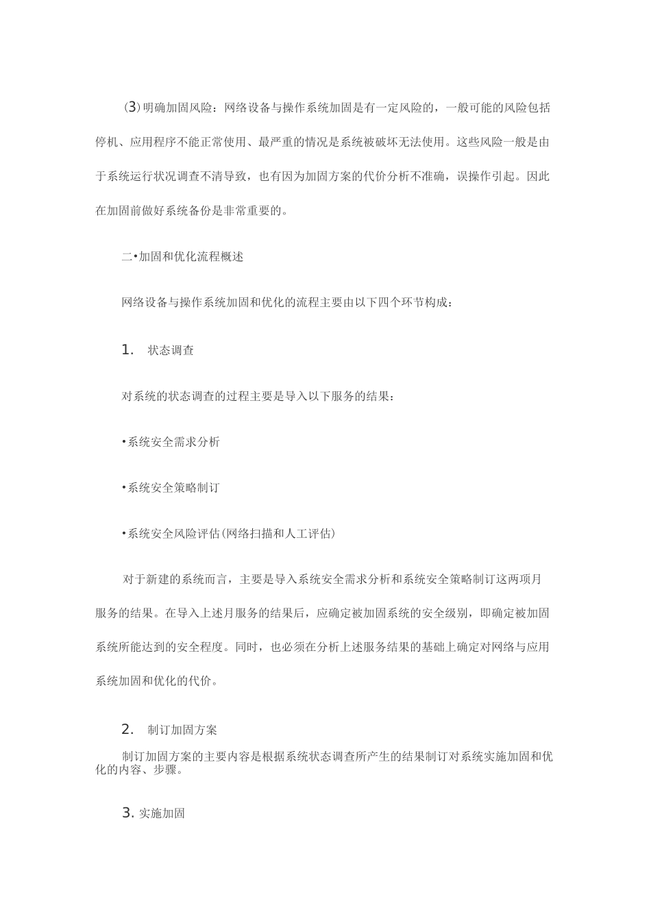 信息系统安全加固描述_第2页