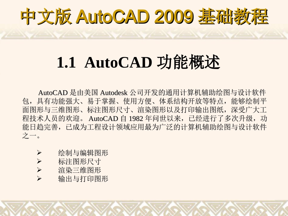 第01章   AutoCAD 2009入门基础_第2页