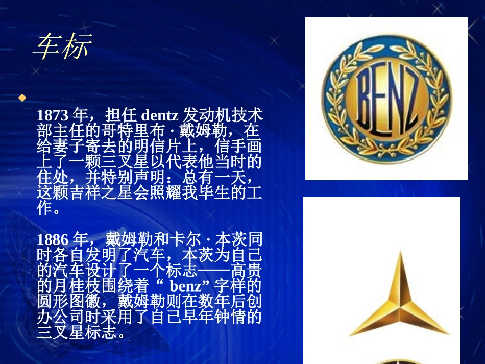 奔驰传奇历史_第2页