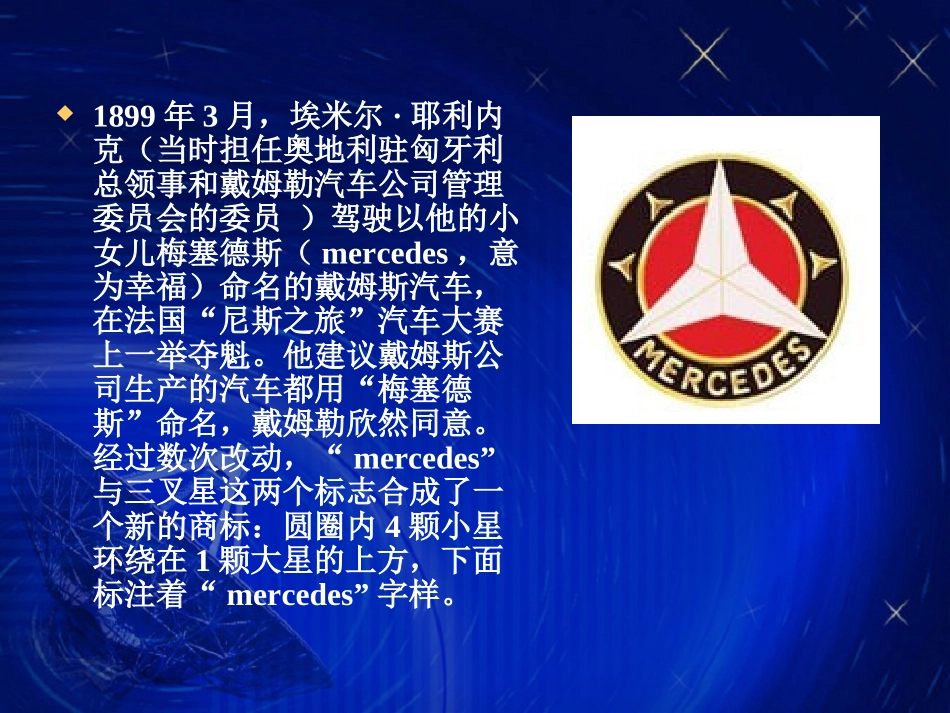 奔驰传奇历史_第3页