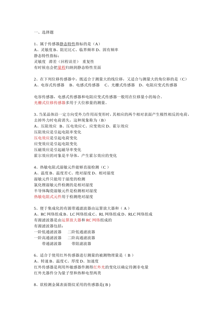 传感器试题及详解_第1页