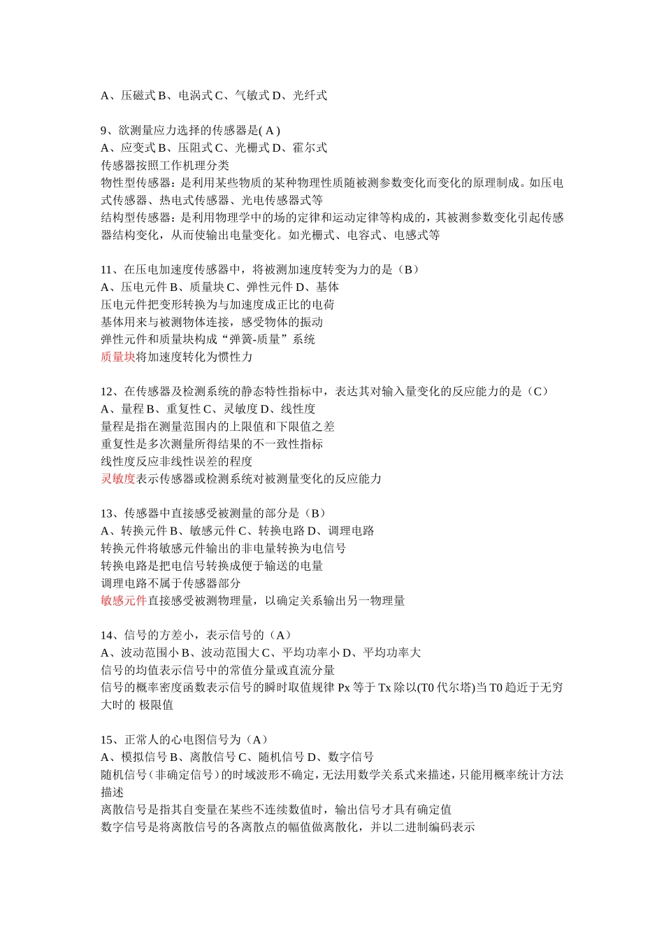 传感器试题及详解_第2页
