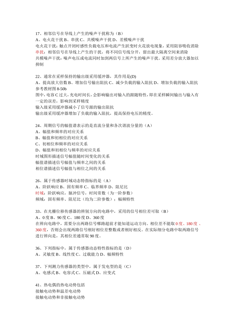 传感器试题及详解_第3页