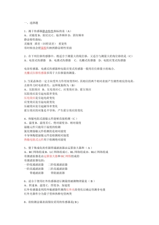 传感器试题及详解