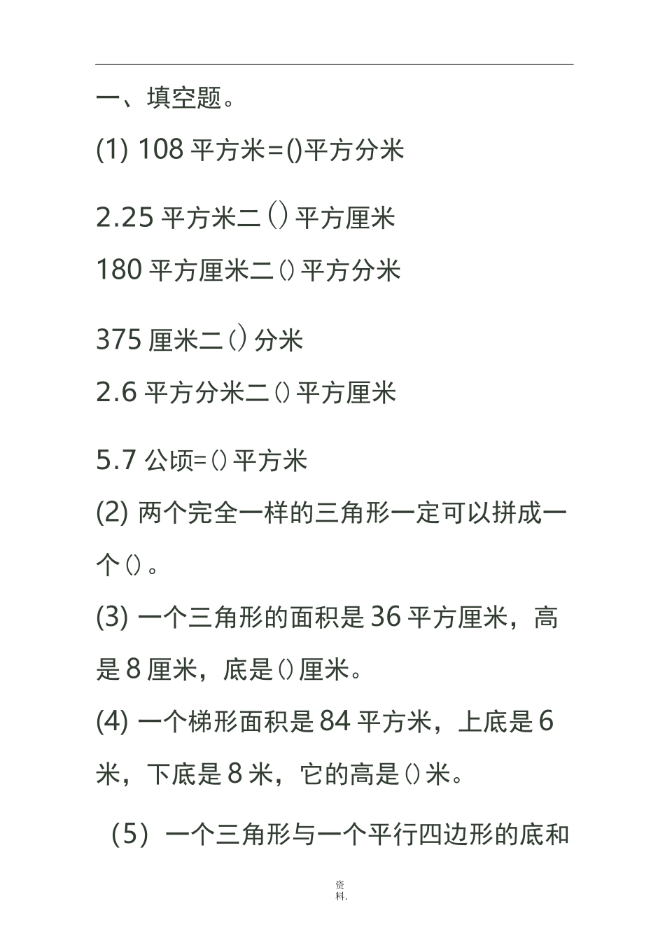 五年级面积计算练习题_第1页