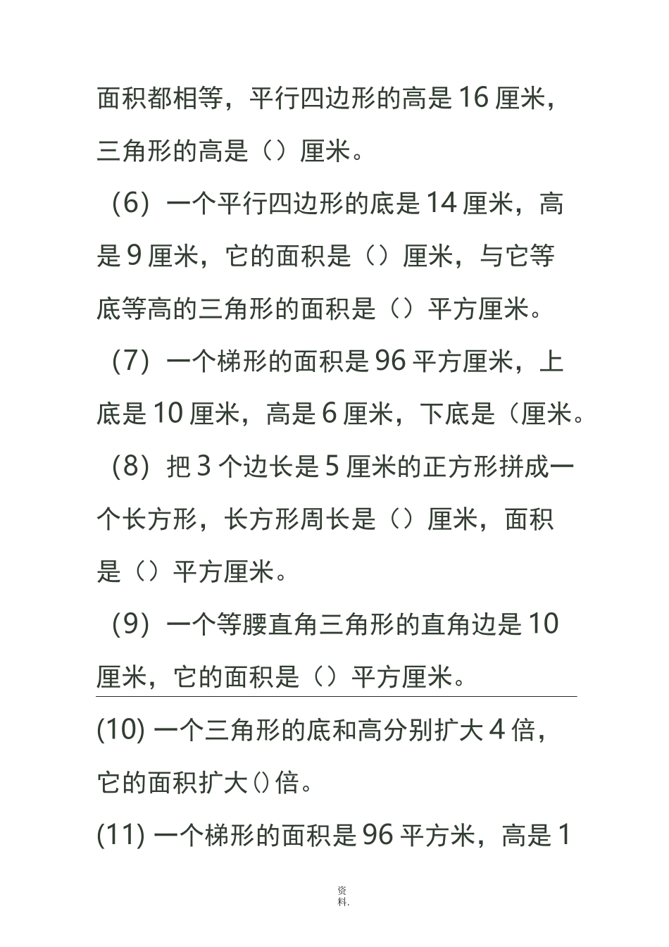 五年级面积计算练习题_第2页