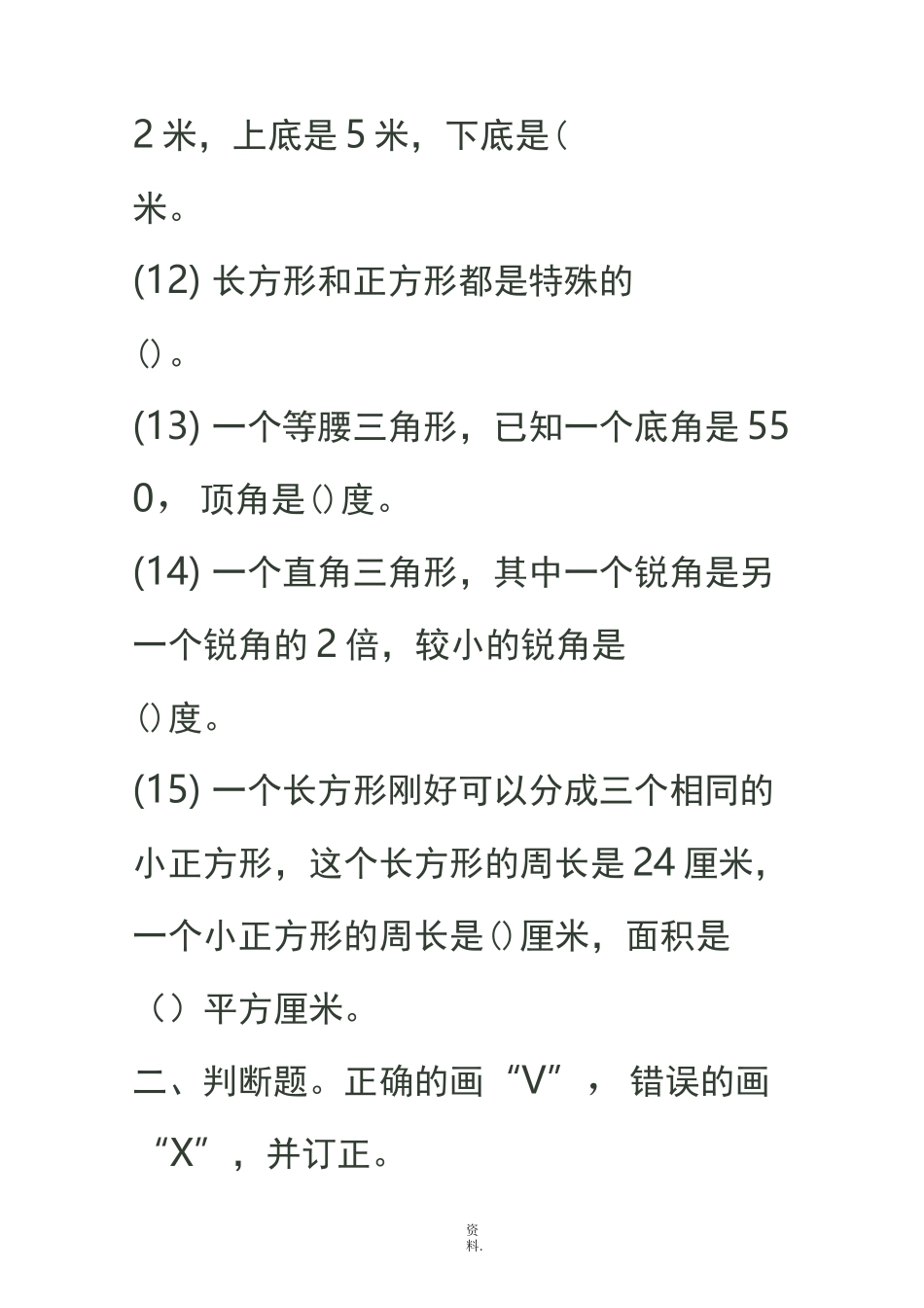 五年级面积计算练习题_第3页