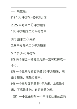 五年级面积计算练习题