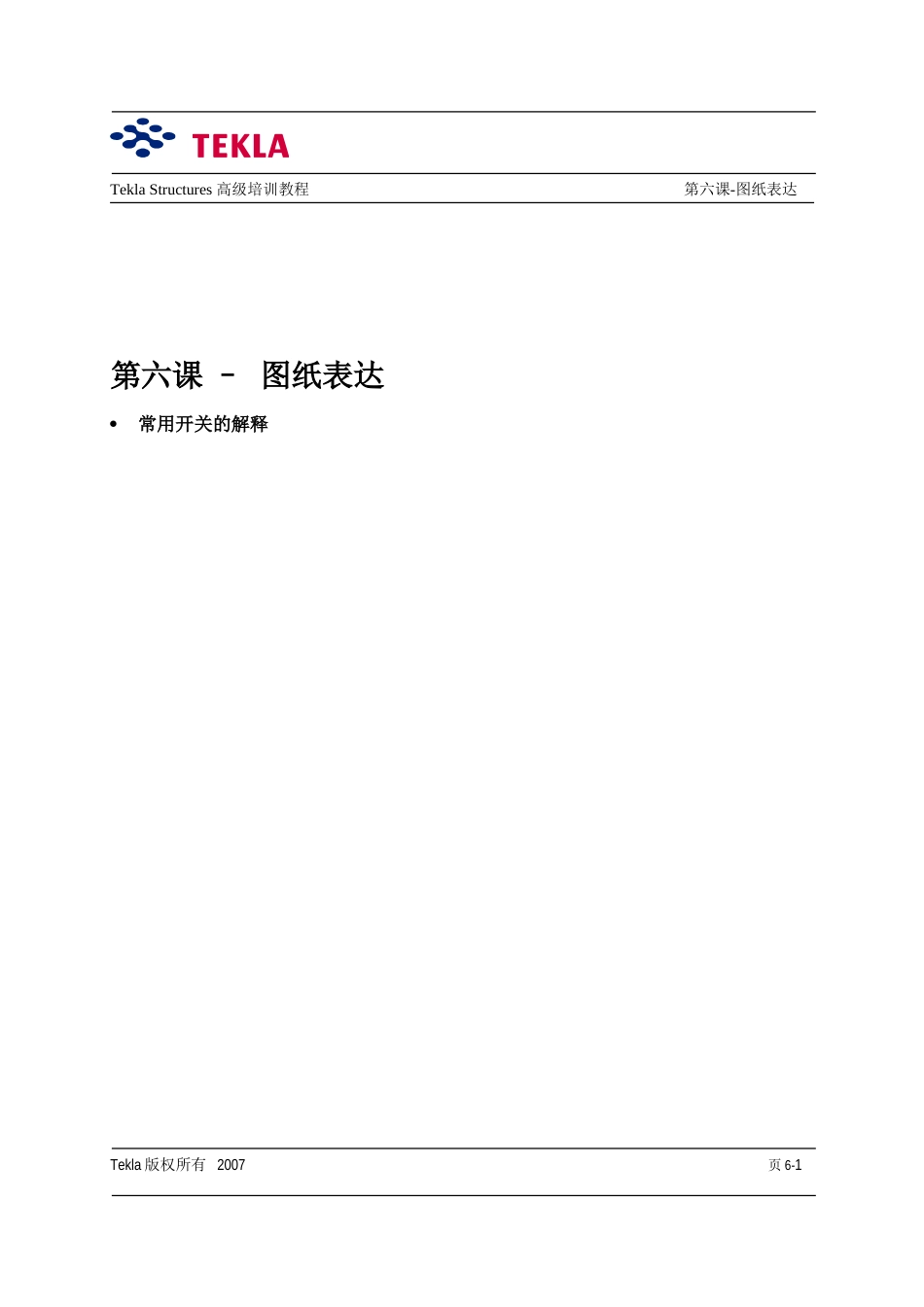 Tekla Structures图纸表达_第1页