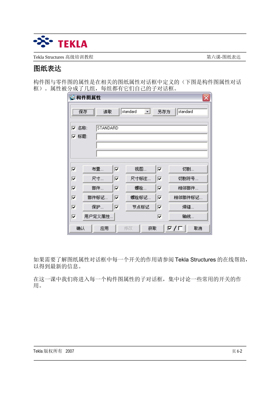 Tekla Structures图纸表达_第2页
