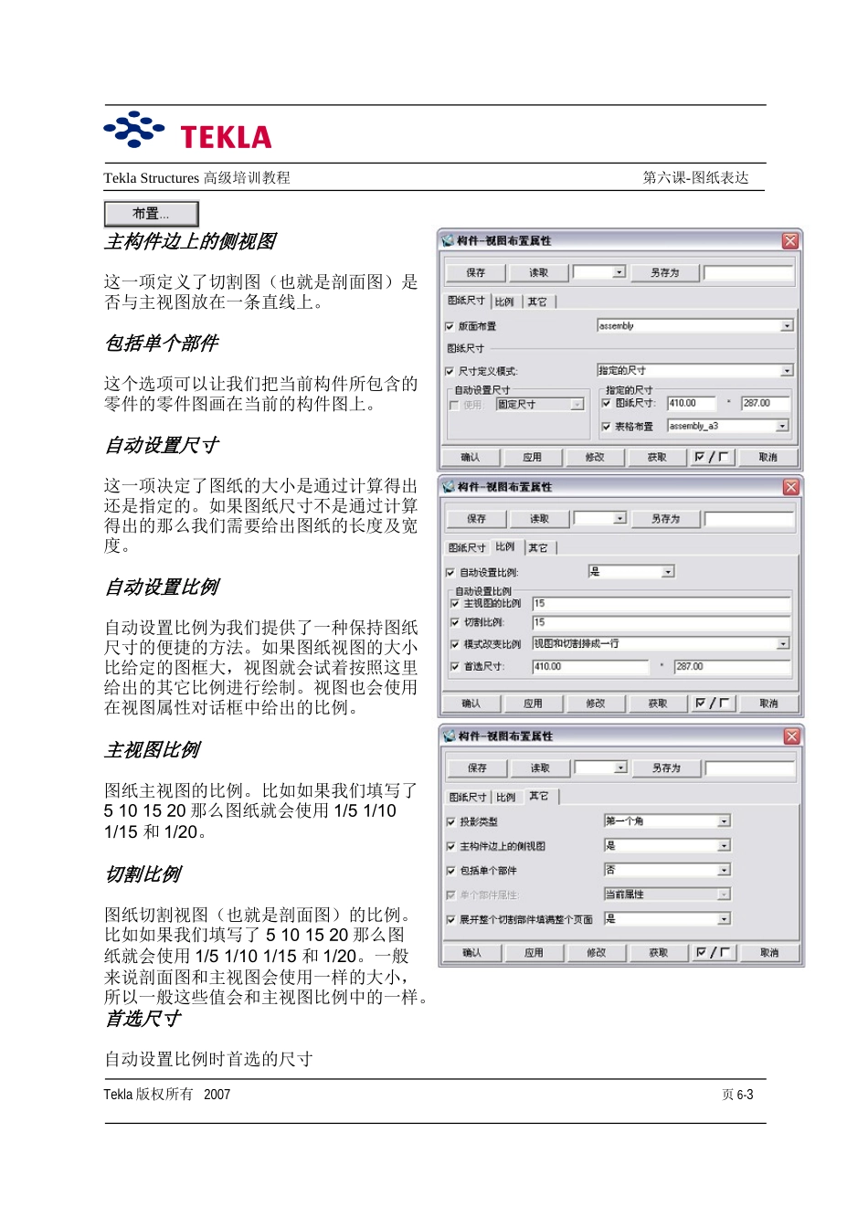 Tekla Structures图纸表达_第3页