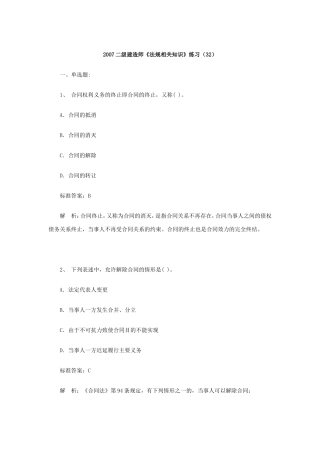 [建造师]2007二级建造师《法规相关知识》练习(32)